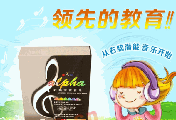 学之源右脑潜能